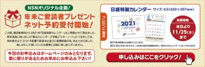 日経特製カレンダー2021