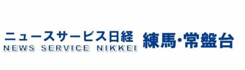 NSN練馬