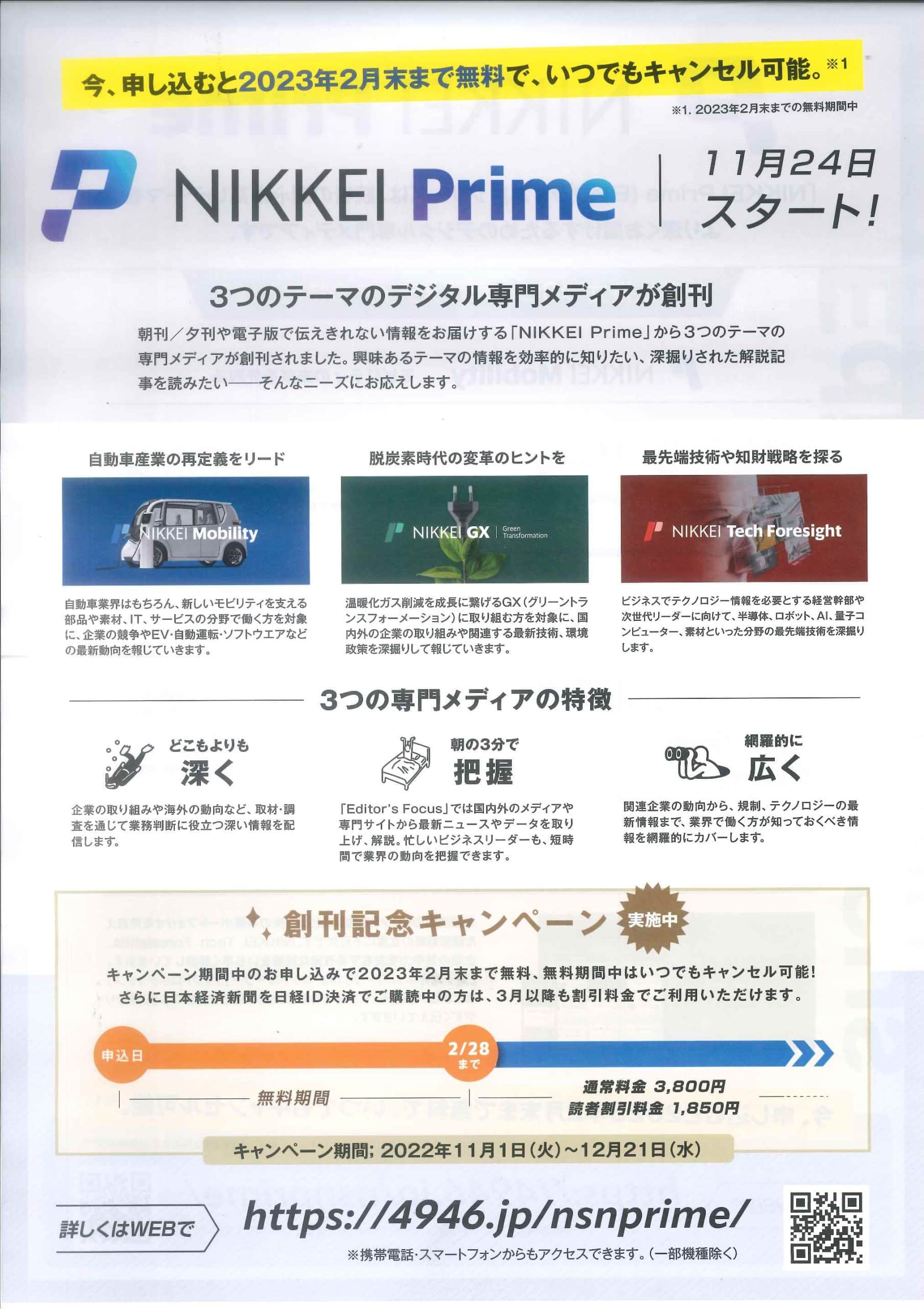 NIKKEI Prime
