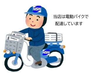 環境にやさしい電動（EV）バイクで配達中です