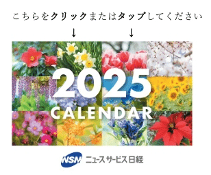 2025年特製カレンダー