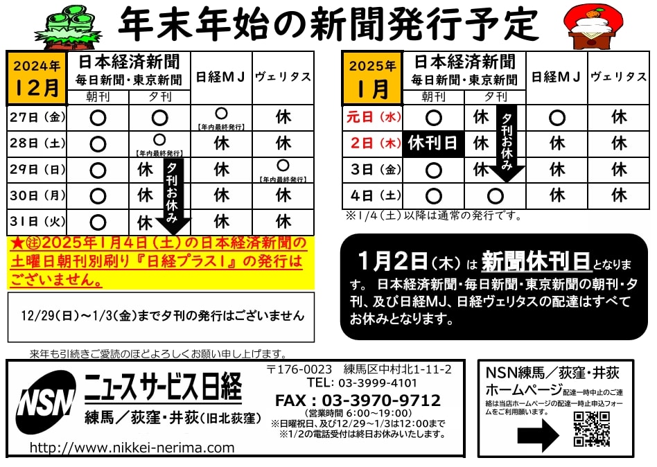 年末年始の発行予定