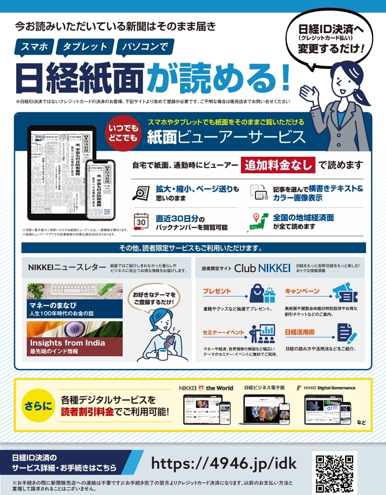 「紙面ビューアー」大好評！日本経済新聞お申し込みの皆様はお得！！