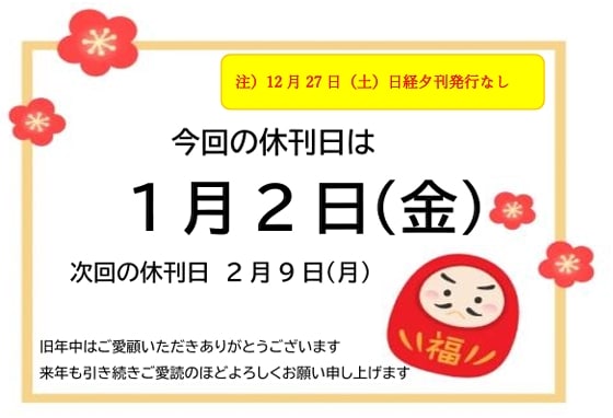 休刊日のお知らせ　1月